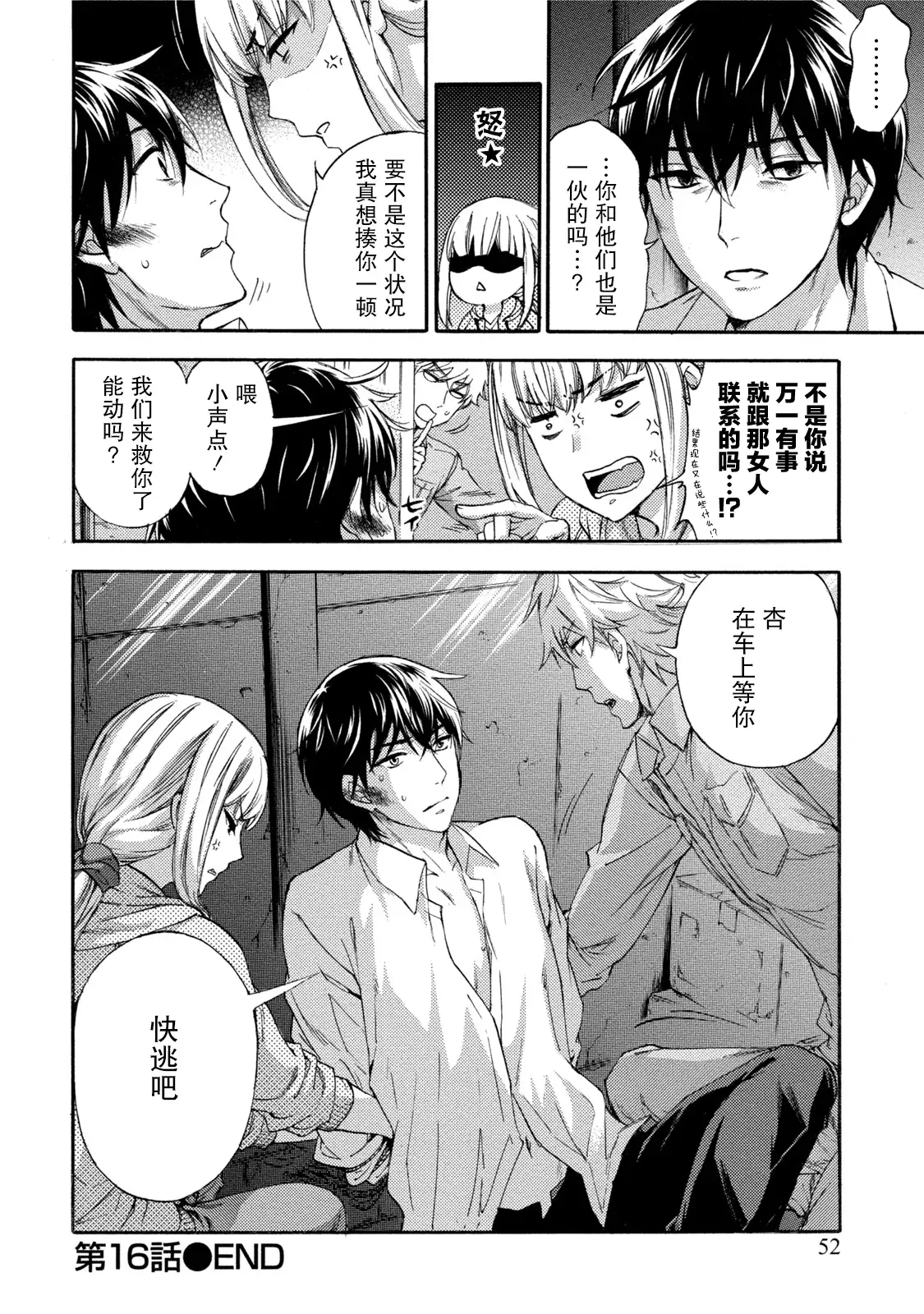 Hundred Game 3 Ch. 16