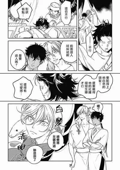 [Soutome Emu] Sahara no Koufuku Mono | 撒哈拉的幸福者 Ch. 1-2 [Chinese] [冒险者公会] [Digital]