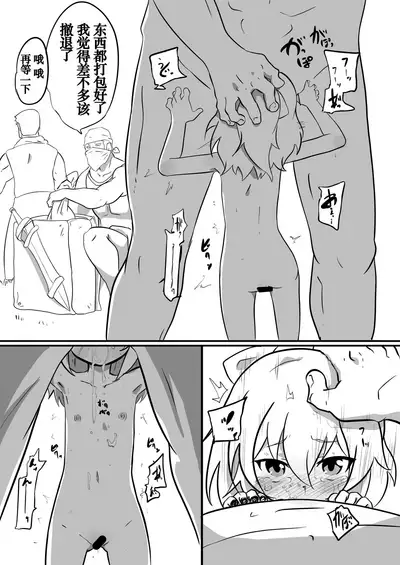 Dungeon de Hidoi Koto Sareru Hanashi