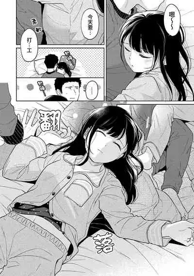 1LDK+JK Ikinari Doukyo? Micchaku!? Hatsu Ecchi!!? | 1LDK+JK 突然間展開同居? 極度貼近!?初體驗!? Ch. 18-29