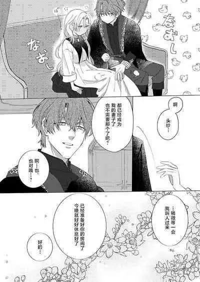 Ai ga Omoi Kishi Koushaku wa, Tsuihou Reijou no Subete o Ubaitsukushitai. | 骑士公爵爱意深重,想要索取放逐千金的一切。 1-11