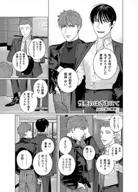 [Inumiso] Seishi no Hazama nite [Digital]