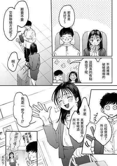 Muramura OL-san wa Hikouki no Naka demo Seiyoku o Mitashitai