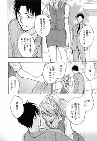 [Harumi Chihiro] Koi o Suru no Ga Shigoto Desu. - Falling In Love Is Work. 3