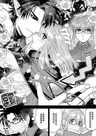 Kojirasekko, Akuma to Ecchi na Keiyaku shita Ken | 关于自卑少女与恶魔签订涩涩契约这件事 1-9