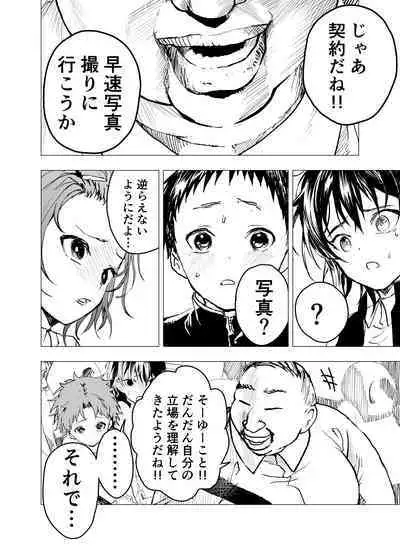 Ibasho ga Nai node Kamimachi shite mita Suterareta Shounen no Ero Manga Ch. 22