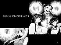 [Mental Specialist (Watanabe Yoshimasa)] Shikoshiko DL (Martian Successor Nadesico)