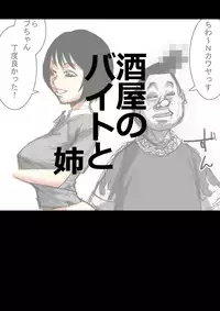 [Naiyori alpha Zaidan (Kimotani)] Nee-san to Boku ver.2