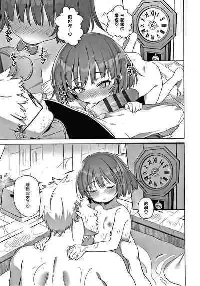 Tsugou ga Yokute Kawaii Mesu.