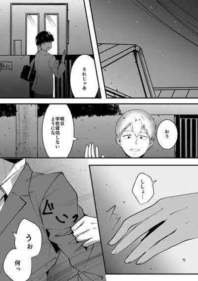 Sore wa Kokoro Toraerare