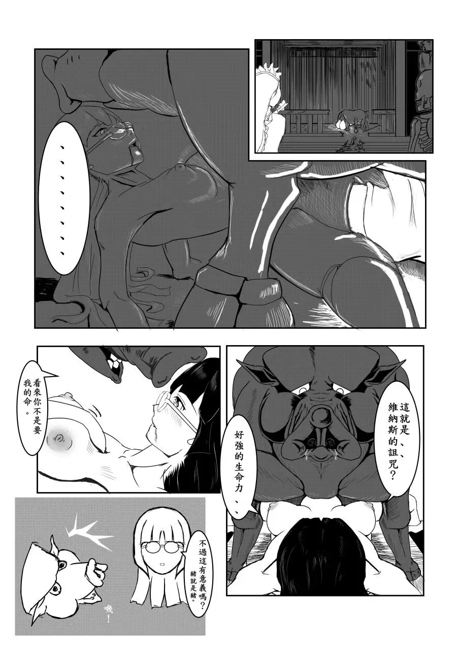 Maou Yuusha - Kachiku Kiki 2