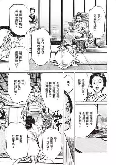 [Hazuki Kaoru] Inshuu Hiroku Midare Mandara 1 [Chinese]