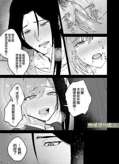 fubin yandere gen semi-kun wa wakara setai|可怜的病娇言蝉君想让我明白