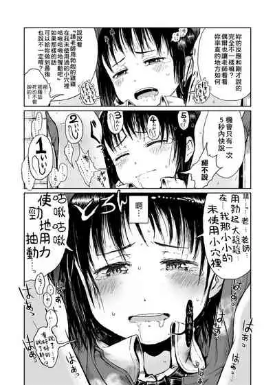 Omase de Gomen ! Shinsouban | 過度早熟御免 新裝版