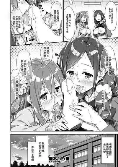 Hatsujou Oyako no Sansha Mendan