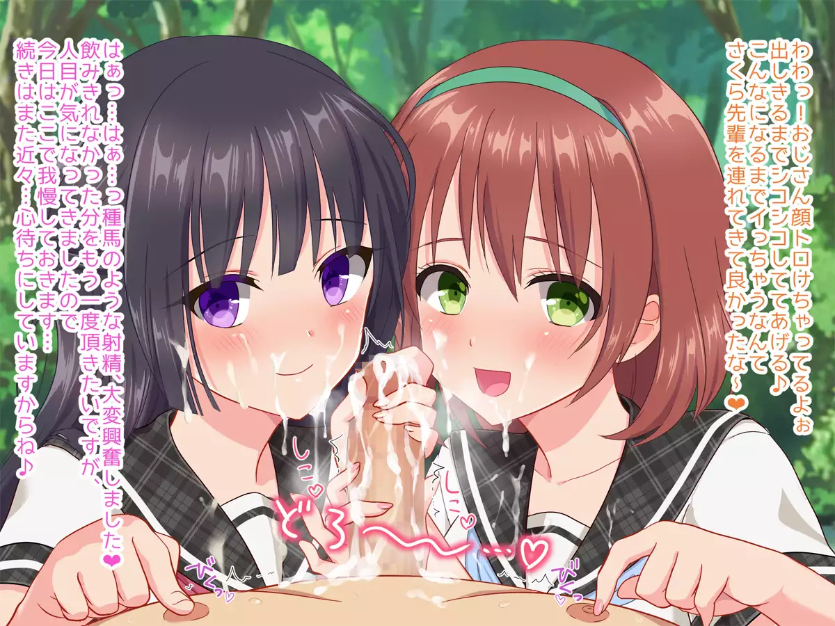 Ojisan, ikasete ageru ♪