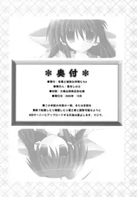 (C69) [Alpha to Yukaina Nakamatachi A (Aotsuki Shinobu)] Sharin no Kuni, Musubareru Shoujo | Sharin no Kuni - The bonded girl (Sharin no Kuni, Himawari no Shoujo) [English] =TV=