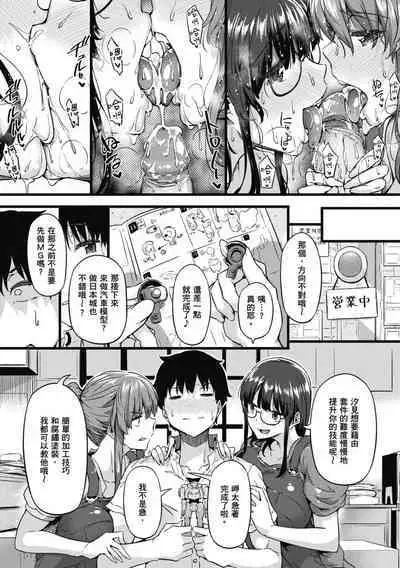 Shiranai Koto Shiritai no? | 探索歡愛新境界