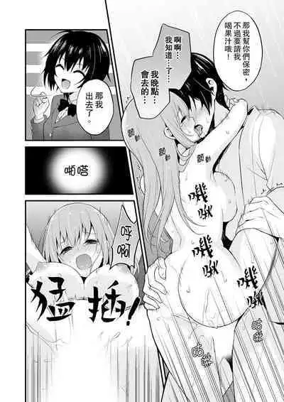 Sashiireta dake de itte nanka nai… wa yo! ima, hoken-shitsu no beddo de ho tai no『 jitsugi』naka | 我才沒有…只是被插進來就高潮!保健體育課的『實際演示』,正在保健室床上進行中