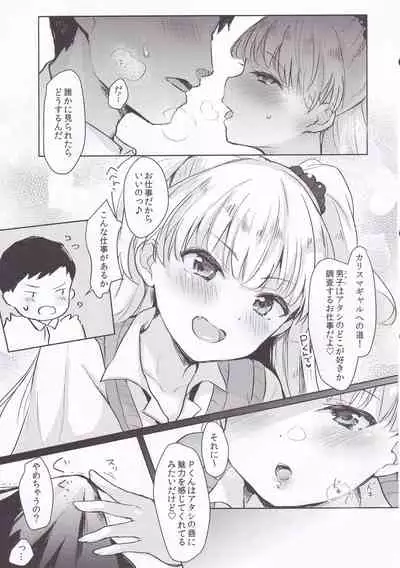 P-kun no Ecchi!