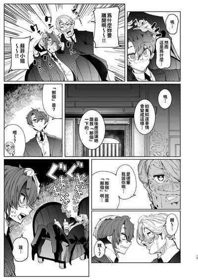 [Metro Notes (Tsumetoro)] Shinshi Tsuki Maid no Sophie-san 1~8 | 貼身女僕蘇菲 1~8 [本本力學實驗室] [Decensored] [Digital]