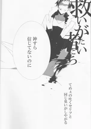 Someone Who Can Save You - Durarara doujinshi Japanese