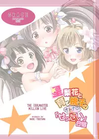 [Grace (Yokoyama Naoki)] Serika to Iku to Momoko no Otona no "Settai" Gassyuku | Serika, Iku, and Momoko's Adult "Entertainment" Camp (THE IDOLM@STER MILLION LIVE!) [English] {doujin-moe.us} [Digital]