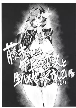 Fujiki-san wa toshiue no koibito to namahame se × kusushite irurashī