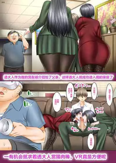 Boku Igai Inpo no Sekai 4 Kouchou & Seitokaichou Oyakodon Hen