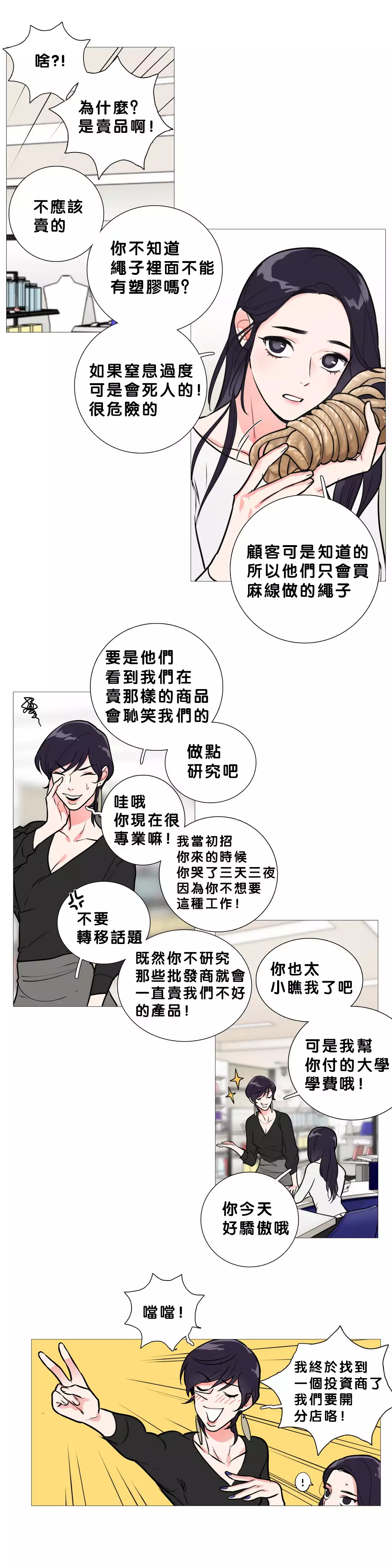 Sadistic Beauty | 虐美人 Ch.1-45