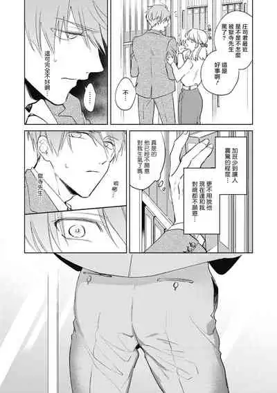 [Arata Licca] Oni Joushi Gokudera-san wa Abakaretai. | 魔鬼上司·狱寺先生想暴露 Ch. 1-4 [Chinese] [拾荒者汉化组] [Digital]