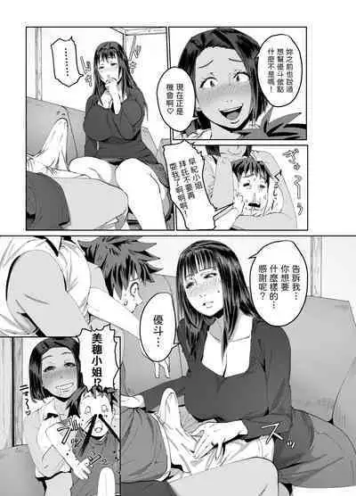 Hitozuma Max! Oku-sama wa Game & Sex Friend