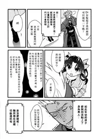 (Dai 4 Tsugi ROOT 4 to 5) [Un-moto Shoko (Un-moto)] Giji Genkai Toppa Jikken Houkokusho 01 (Fate/Grand Order) [Chinese] [Incomplete]