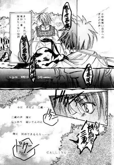 [RED DATA BOOK (Amano Ryuuki)] SHANGRILA (Saiyuki)