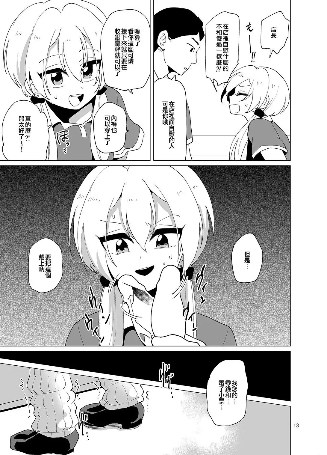 Sekkyakuchuu demo Shasei ga Tomaranai Conveni Beit Josou Gal