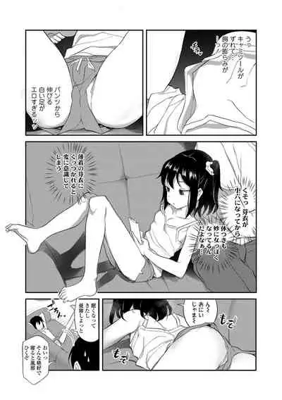 [Hayake] Imouto no Hadaka o Mite Koufun Suru nante Hen na Onii-chan [Digital]