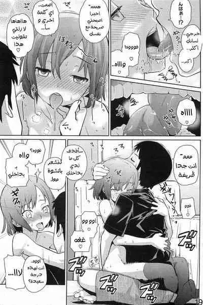 [Teri Terio] Natsu ni Fuku Yukinya! (COMIC HOTMiLK 2011-09) [Arabic] [Abbas_B1]
