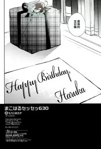 (Renai Endorphin) [B-LUSH (Kaukau)] MakoHaru SeSe 630 (Free!) [Chinese]