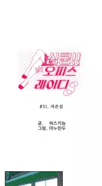 My Office Ch.1-31 (English) (Ongoing)