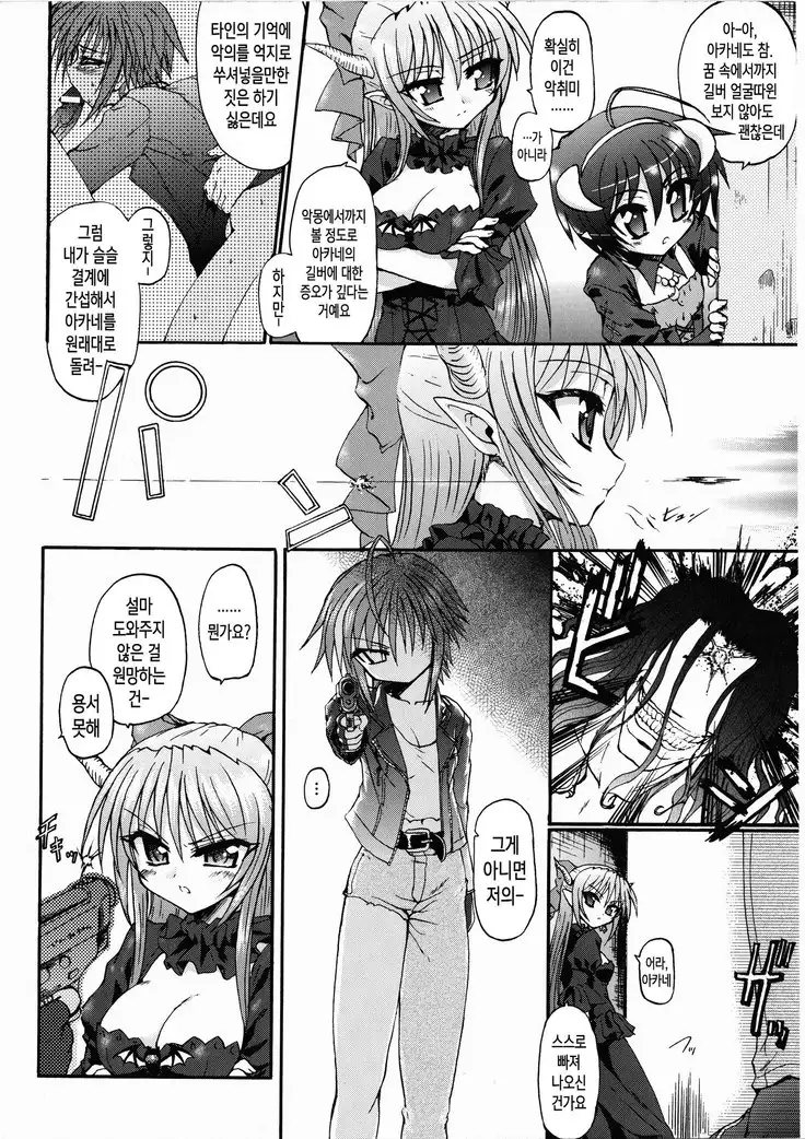 Ma ga Ochiru Yoru Demonic Imitator ch.1~3