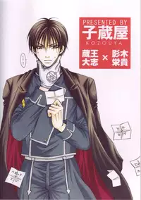 [Kozouya (Eiki Eiki, Zaou Taishi)] Kujibiki de Don! (Full Metal Alchemist)