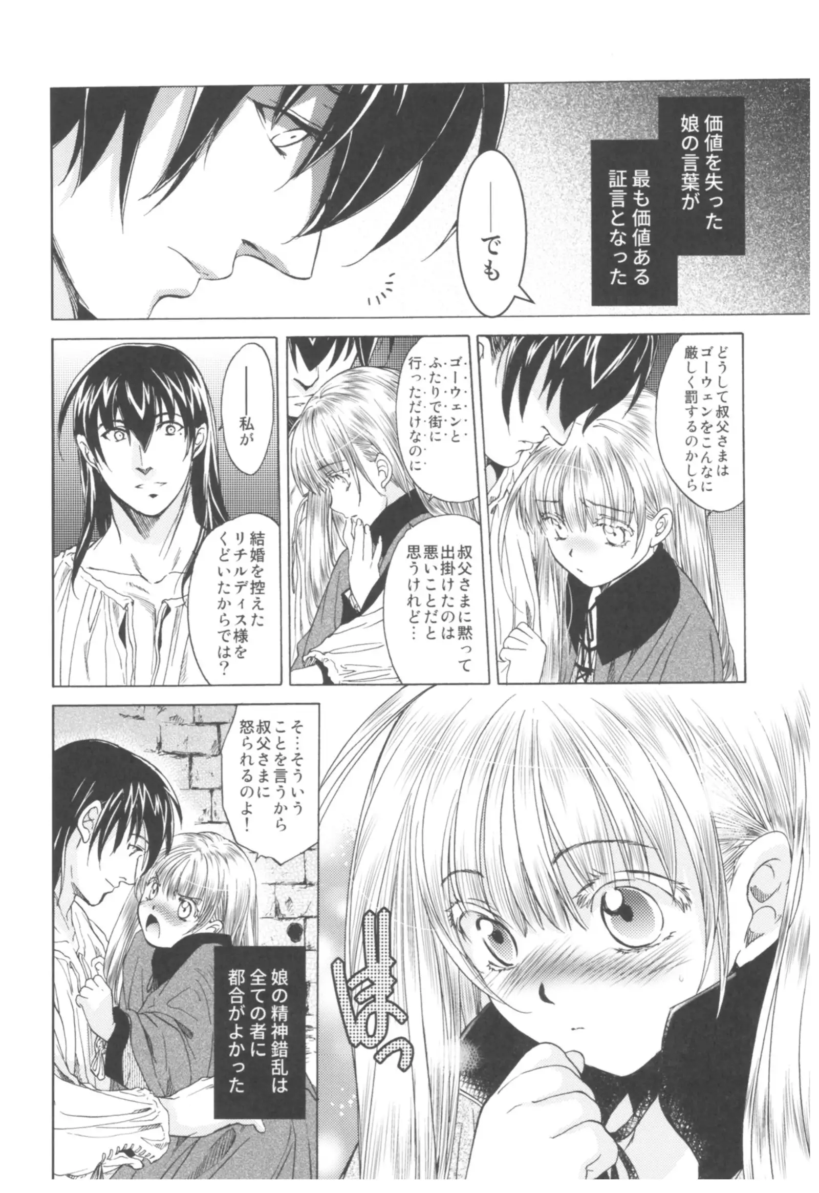 Saint Foire Festival Richildis Soushuuhen