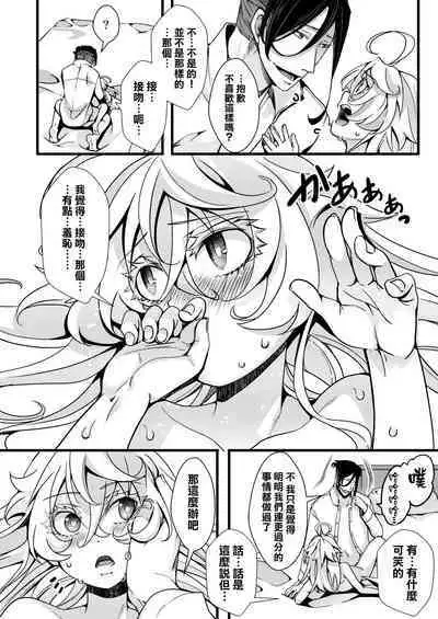 [hal] ReruTa ga Gunrei de Kozukuri suru Hanashi (Youjo Senki) [Chinese] [沒有漢化]