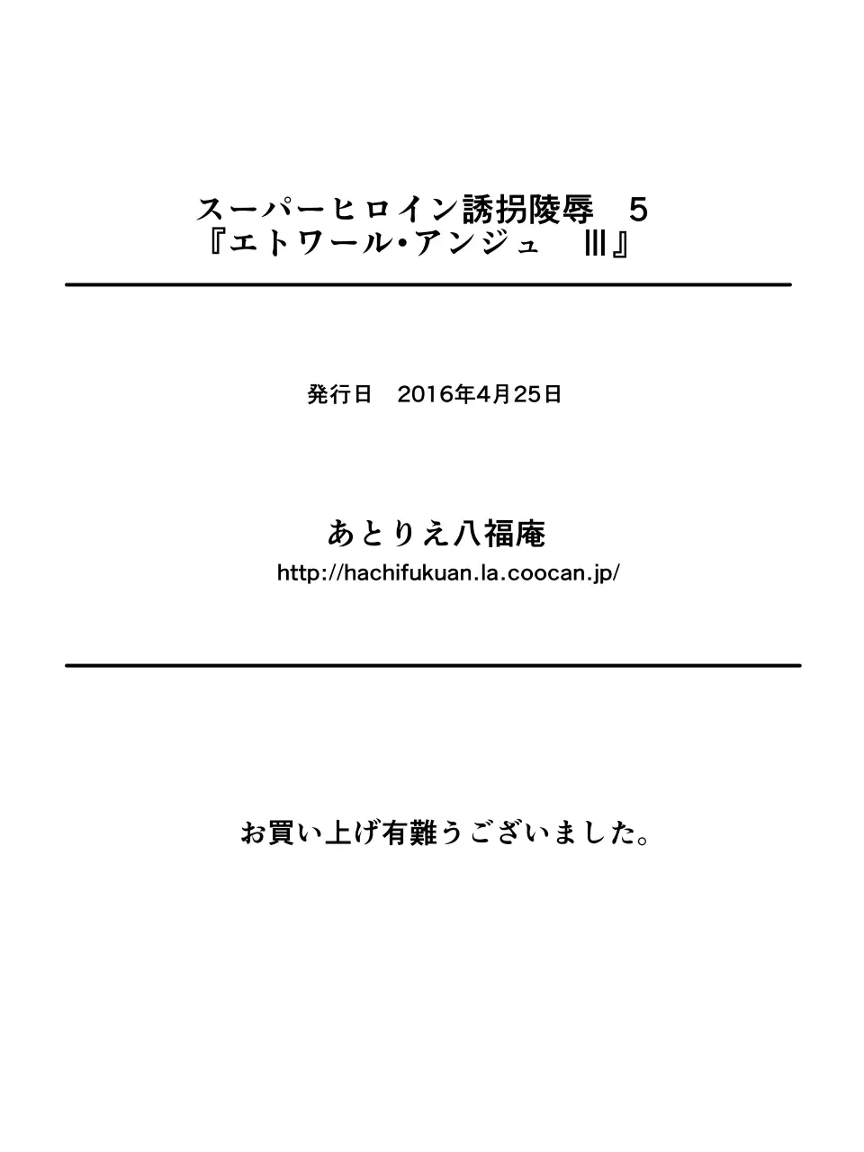 Superheroine Yuukai Ryoujoku V