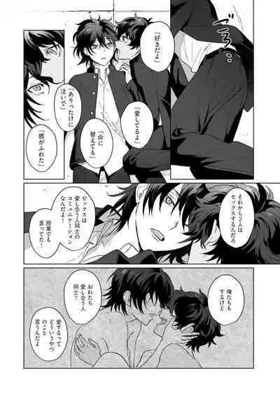 Ai o Shiranai Kyoudai wa