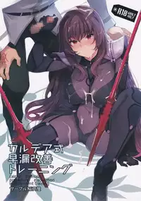 (C92) [Inariya (Inari)] Chaldea Shiki Sourou Kaizen Training (Fate/Grand Order) [Chinese] [無邪気漢化組]