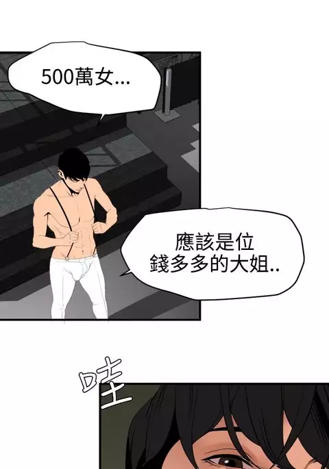 Desire King 欲求王 Ch.41~47