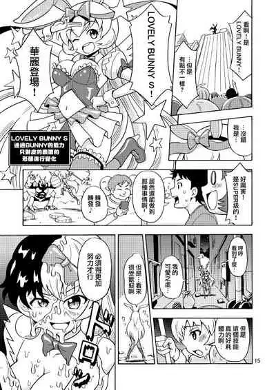 Ore, Bishoujo Senshi Yamemasu 2