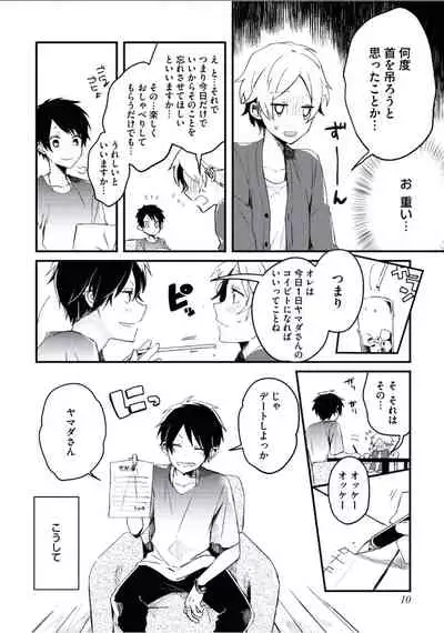 [Tsumumi] Boku to Issho ni [Digital]