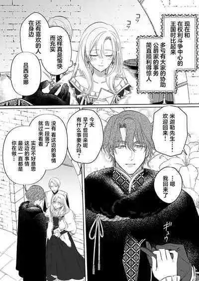 Ai ga Omoi Kishi Koushaku wa, Tsuihou Reijou no Subete o Ubaitsukushitai. | 骑士公爵爱意深重,想要索取放逐千金的一切。 1-12